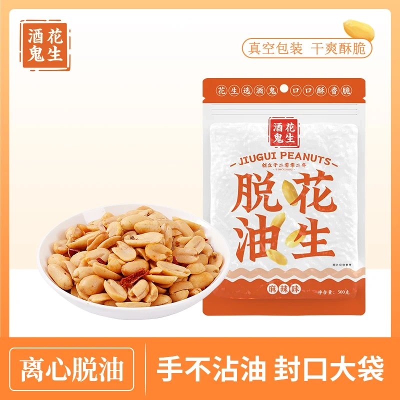 酒鬼花生脱油花生米开袋麻辣味大袋包装袋装坚果炒货零食下酒菜