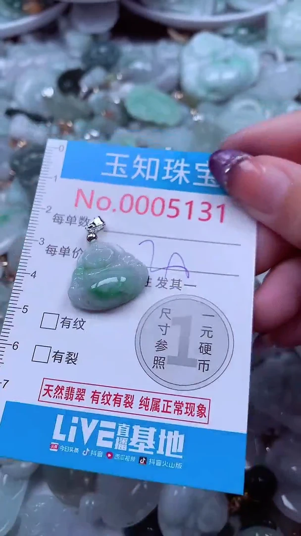 翡翠未镶嵌吊坠(不含链)5131