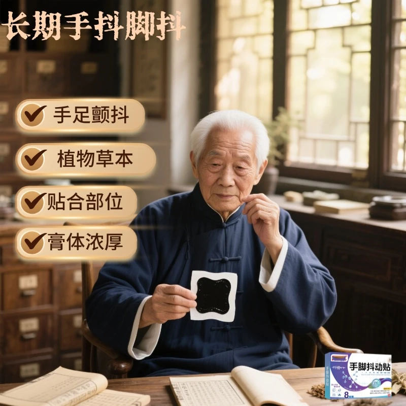 【正品热售】草本植物萃取手麻脚麻手抖脚抖贴-SK