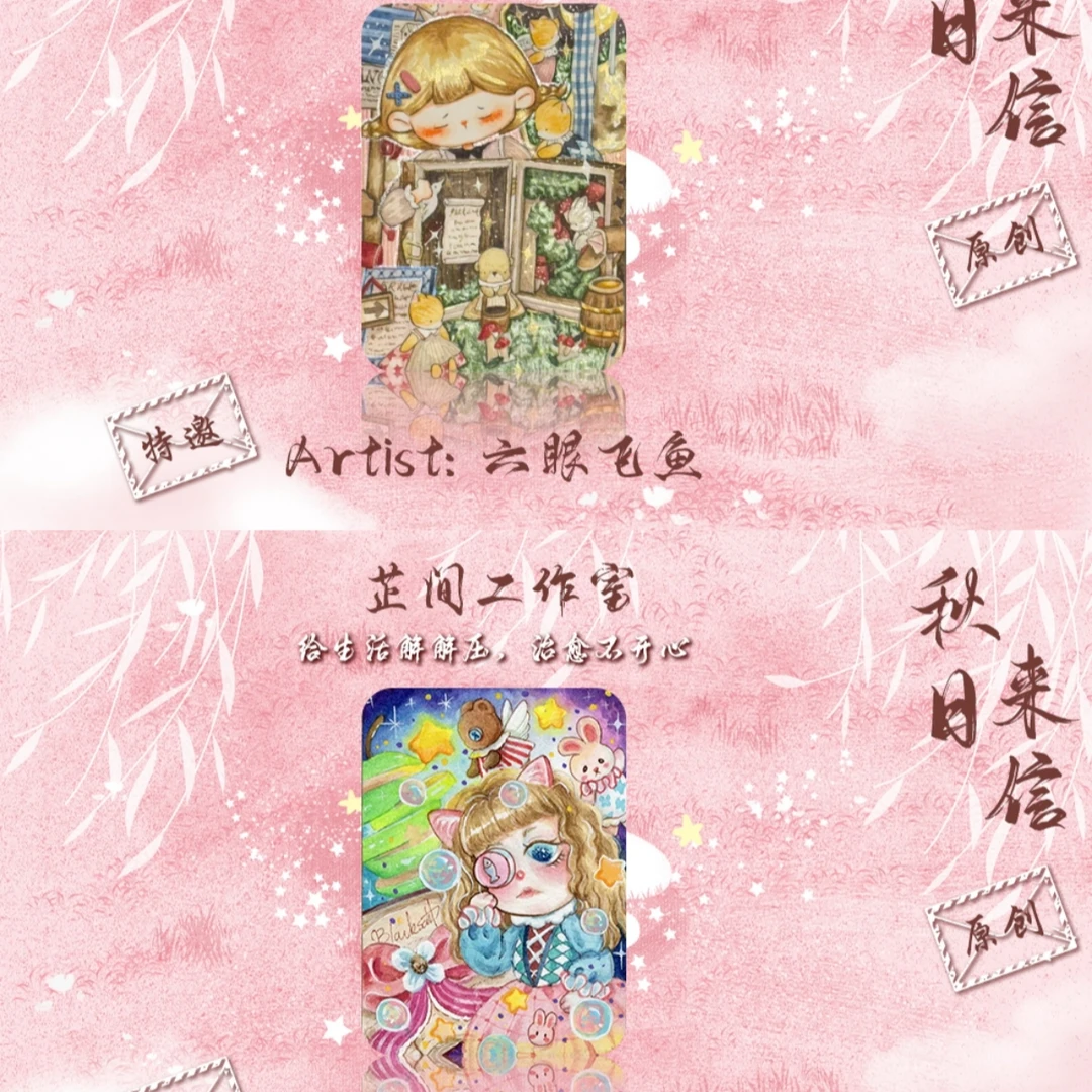 芷间工作室秋日来信手绘盲盒收藏卡牌