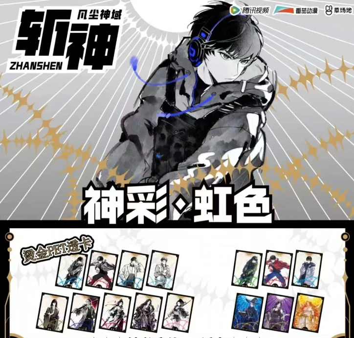 【代拆】正版首拆斩神动画神彩系列PET透卡盲袋草场地新品潮玩