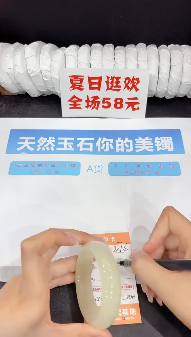 未镶嵌手镯石英质玉275-55.5