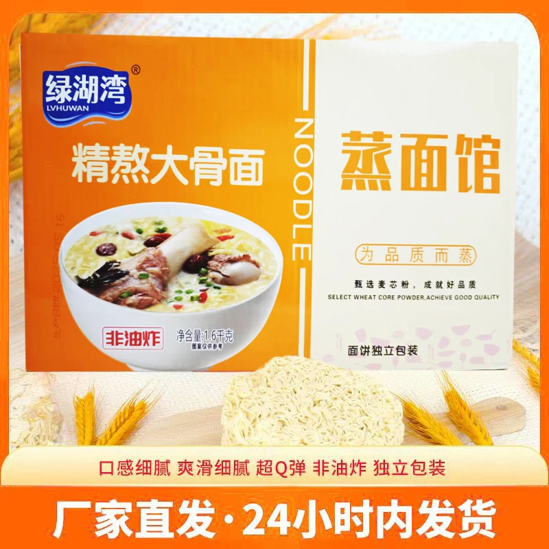 【2025新品】精熬大骨面方便面麻辣烫火锅非油炸面饼绿湖湾超Q