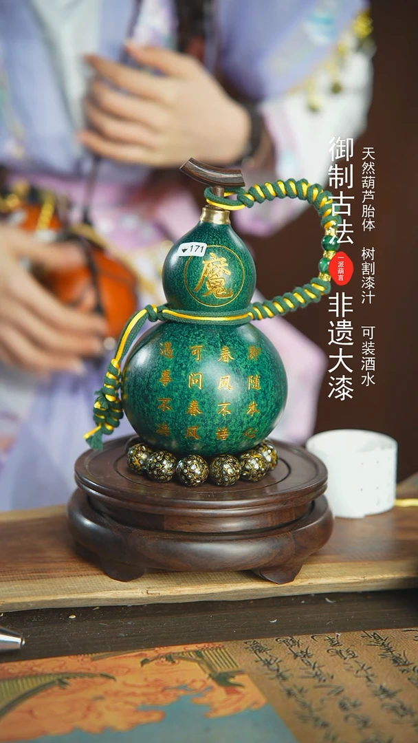 【闪购商品】171号璐璐精选500ml左右大漆酒葫芦