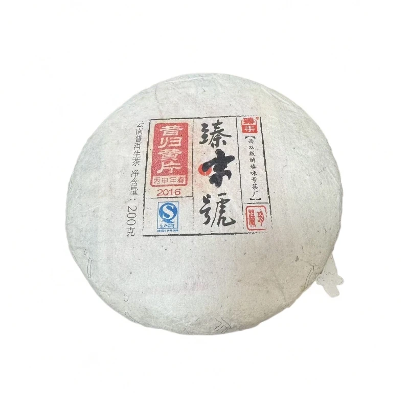 【臻好喝】2016年昔归黄片云南普洱茶生茶耐泡有花果香