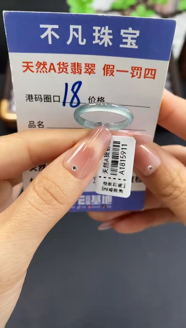未镶嵌戒指翡翠天然A货翡翠15911