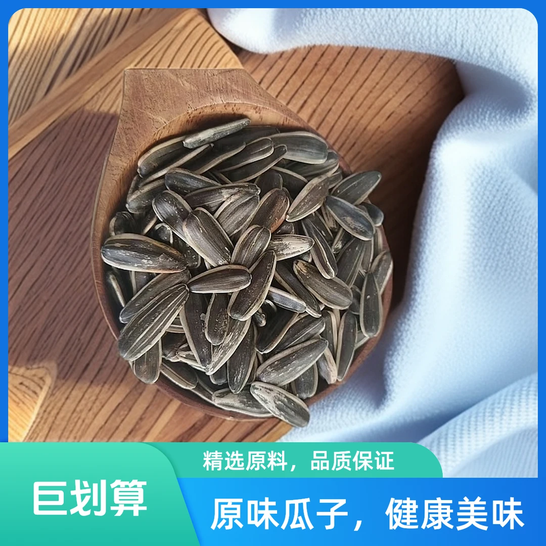 内蒙古巴彦淖尔炒熟散装原味2斤厂家批发