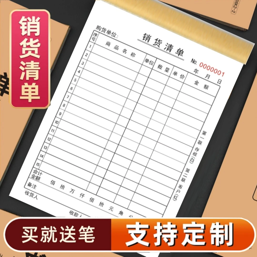 销货清单一联二联三联定制送货单销售单商品交易登记表