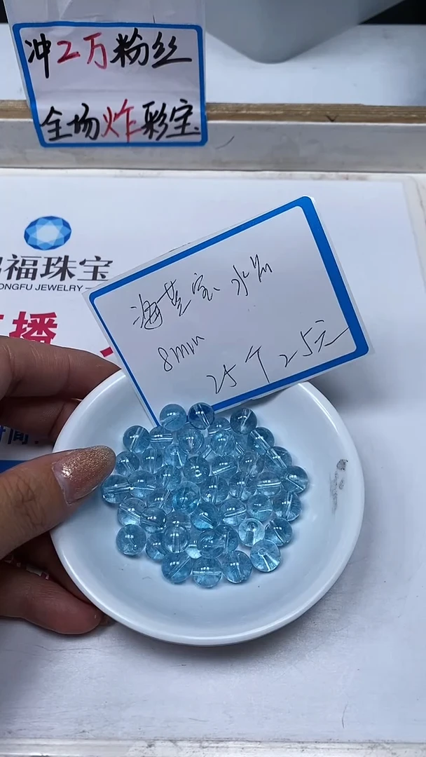 【闪购商品】水晶散珠未镶嵌L306 海蓝水晶8mm25个25元