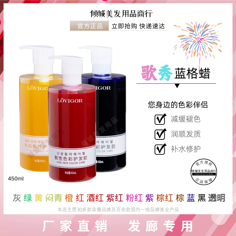 歌秀蓝格蜡色彩护色发胶酸性打蜡韩国蓝红绿蜡发廊专用一瓶包邮