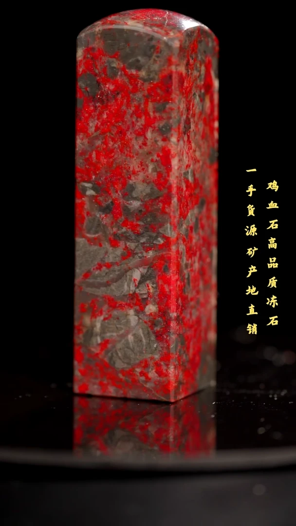 鸡血石老坑红袍鸡血精品印章旬阳血多收藏送礼佳品