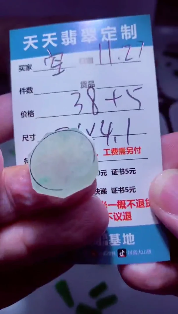 未镶嵌定制翡翠⠀*材料38