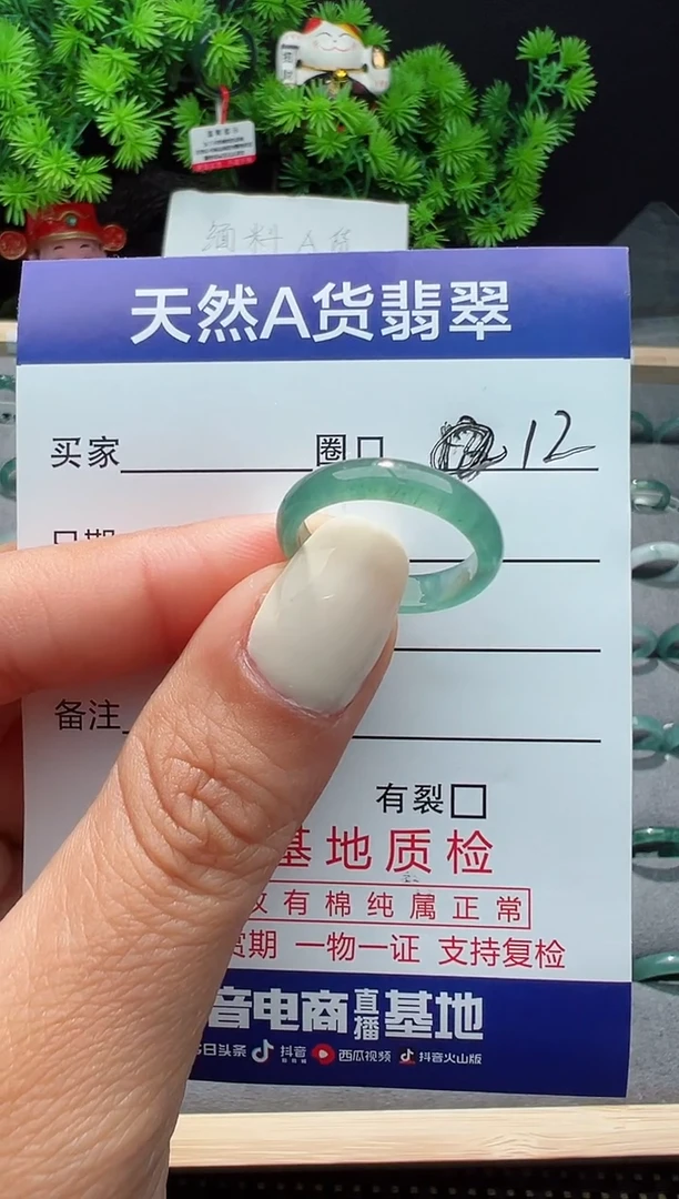 翡翠未镶嵌戒指12圈口对应的去拍