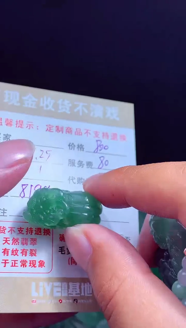 定制翡翠未镶嵌翡翠毛货定制541016