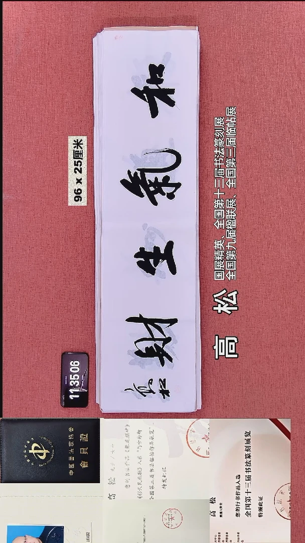 书法48    高老师书法作品