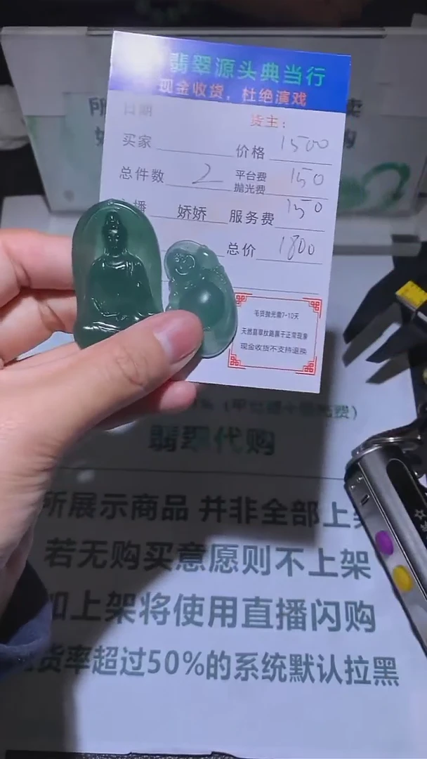 定制翡翠未镶嵌-毛货-不退不换-多样性发货