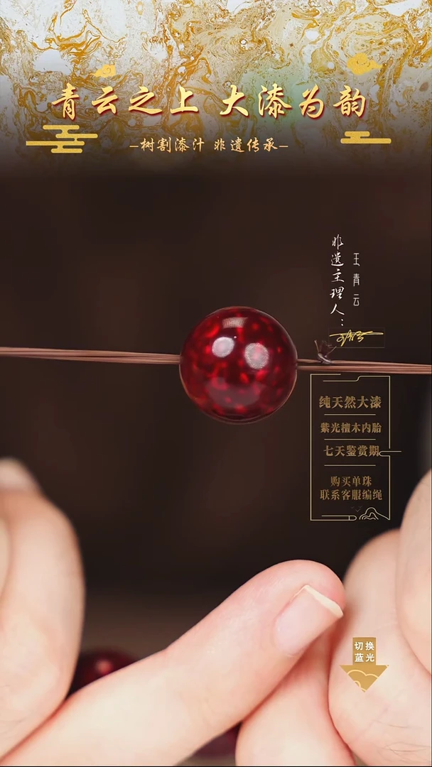 1.5赤宝砂技法单珠