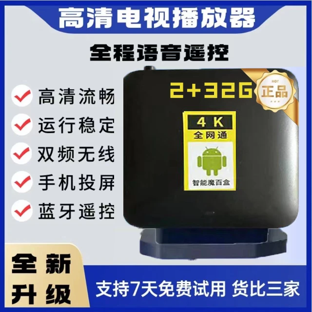 【至尊款2＋32G】高清语音网络机顶盒盒5G双频WiFi安卓9.0版本
