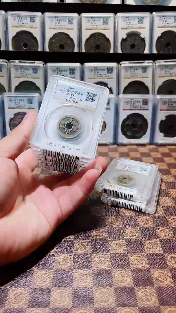 铜A196公博太平通宝85分盒子币(贠镆)