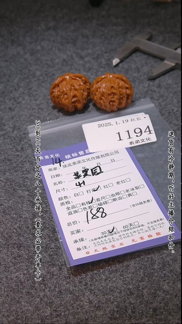 【闪购商品】文玩核桃把件1194苹果圆