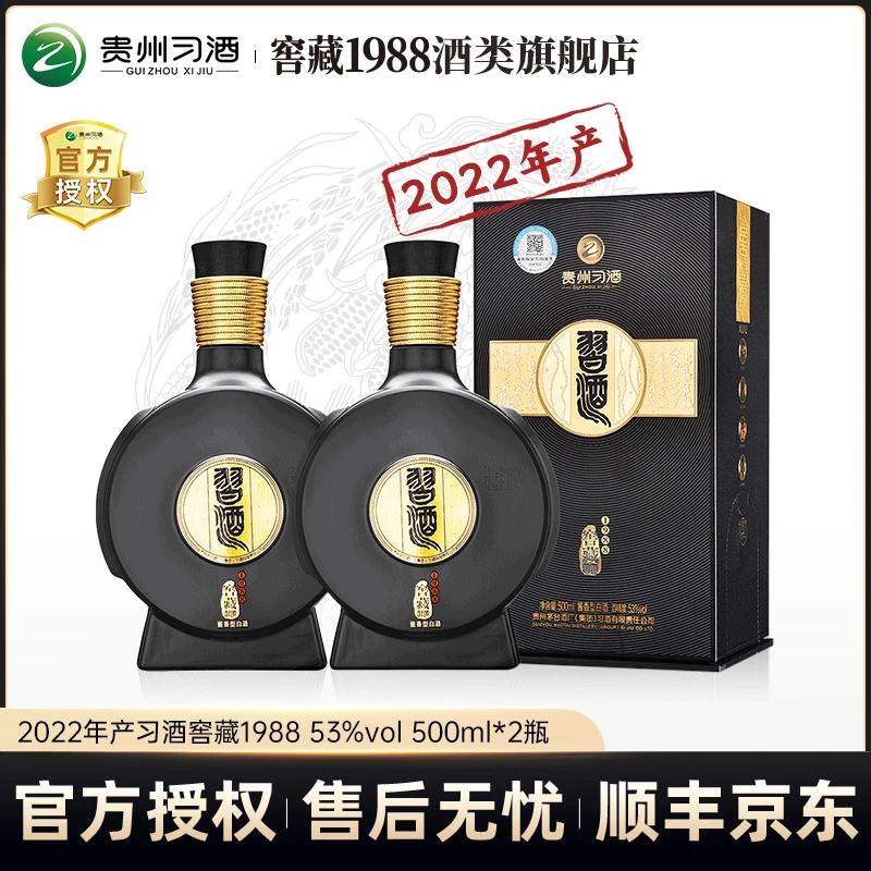 习酒【2022年产】窖藏1988 酱香型白酒 53度500ml*2瓶
