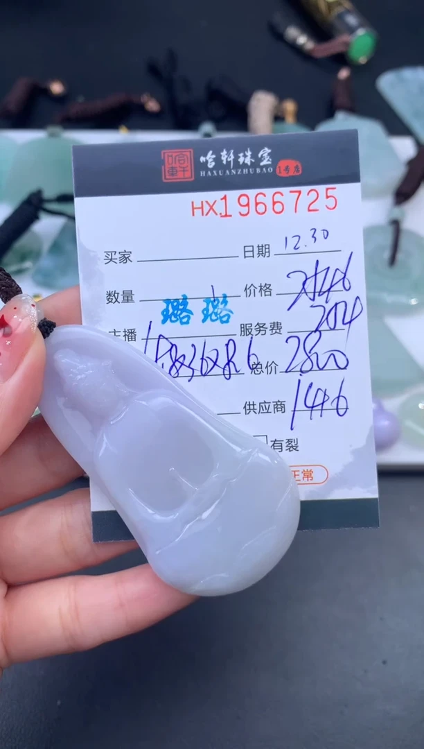 未镶嵌挂件翡翠哈轩 挂件1