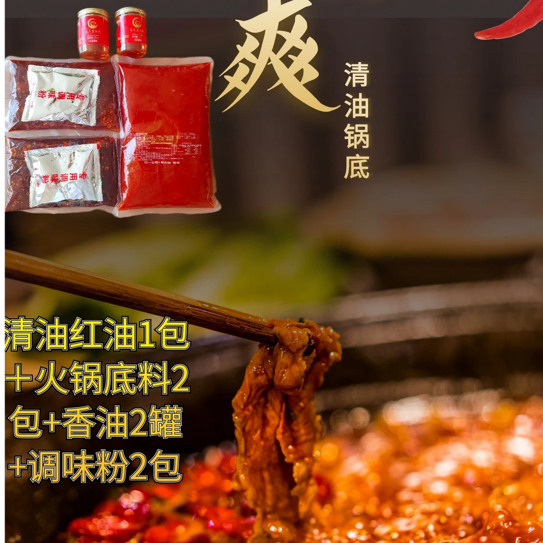 客寨里火锅清油底料（商用版中辣）