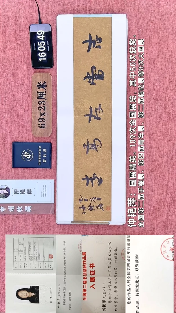 书法63         仲老师书法作品