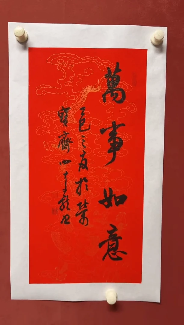 书法谢老师   画芯68/*34