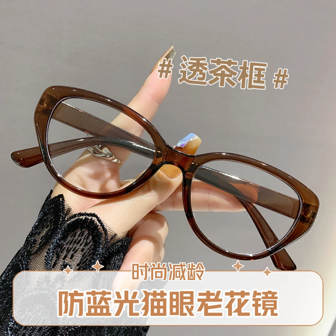 猫眼老花镜超轻减龄款时尚高清防蓝光简约洋气看近阅读戴老花镜