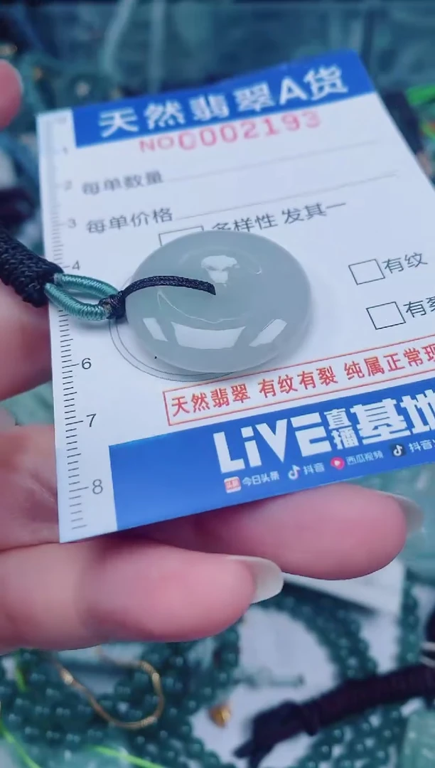 颈饰未镶嵌翡翠00002193