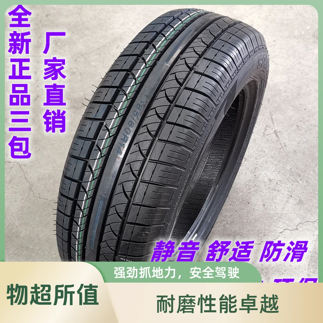 全新加厚轮胎185/65R15适配长城C30名爵MG3标志301伊兰特18565r15