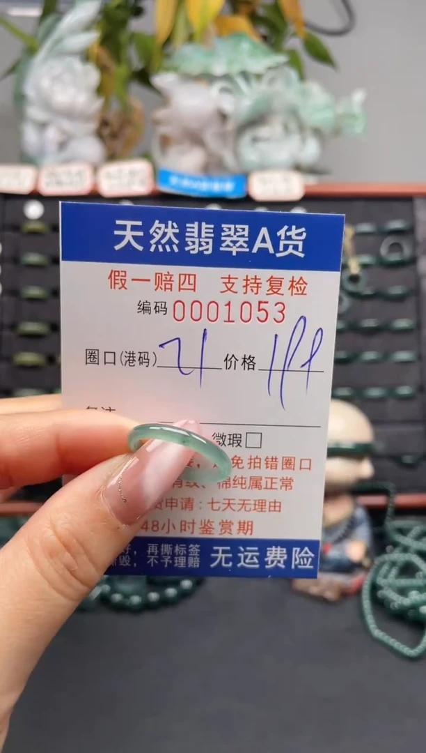 未镶嵌戒指翡翠21*1053