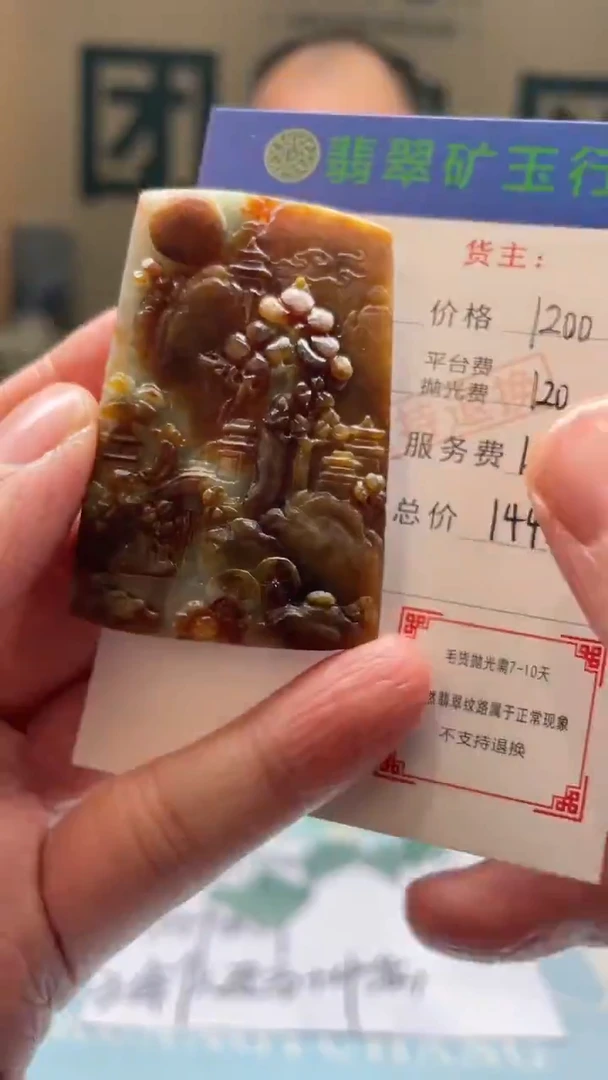 未镶嵌定制翡翠老*友毛货-不退不换