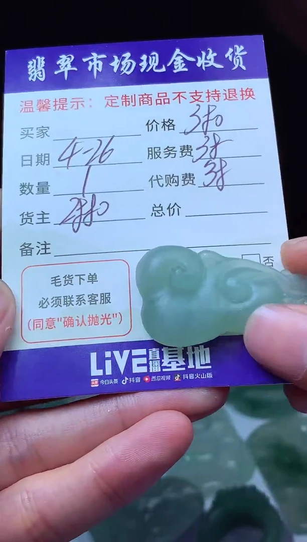 定制翡翠未镶嵌翡翠毛货定制614231