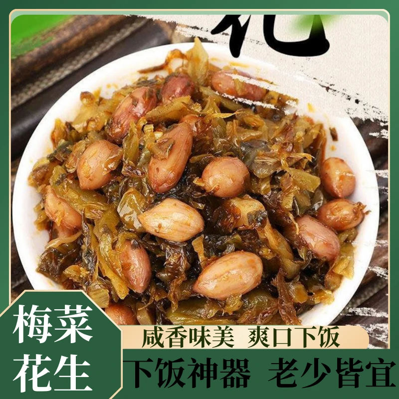 梅菜花生福建特产轻盐下饭菜榨菜下酒菜休闲小吃百搭