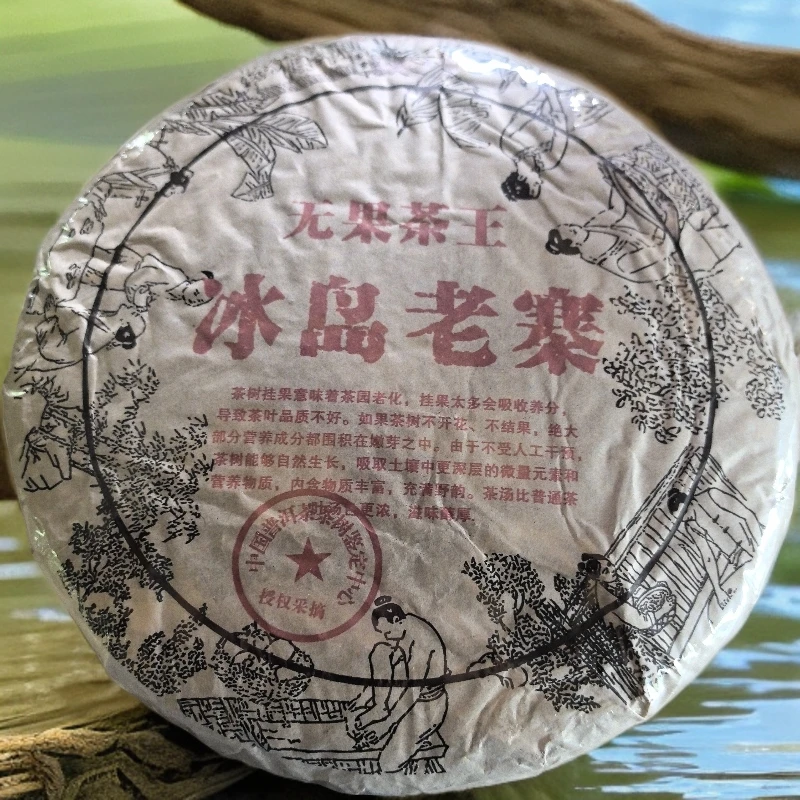 2020年冰岛老寨无果茶王古树普洱生茶饼357克RG7号6月3日