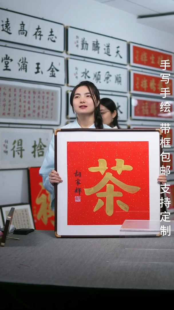 书法实木茶字红底金字62*62