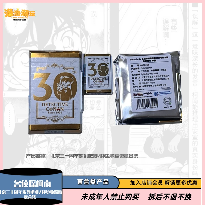 『柯南-花菜』北京30周年系列吧唧/杯垫/明信片合集『盲盒代拆』