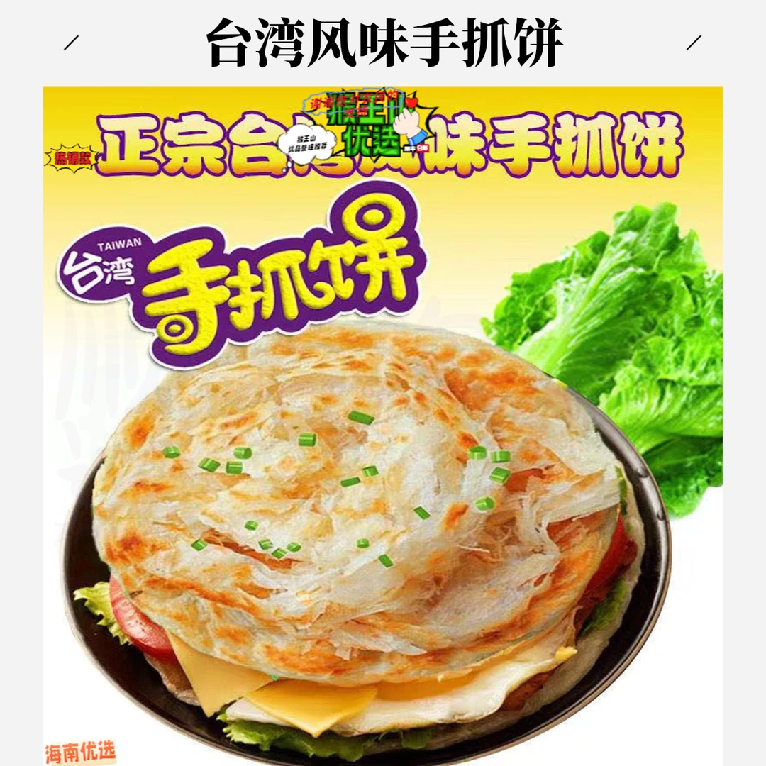 真宗原味早餐食品手抓饼10-50片配早餐家庭饼速食半成品懒人好吃