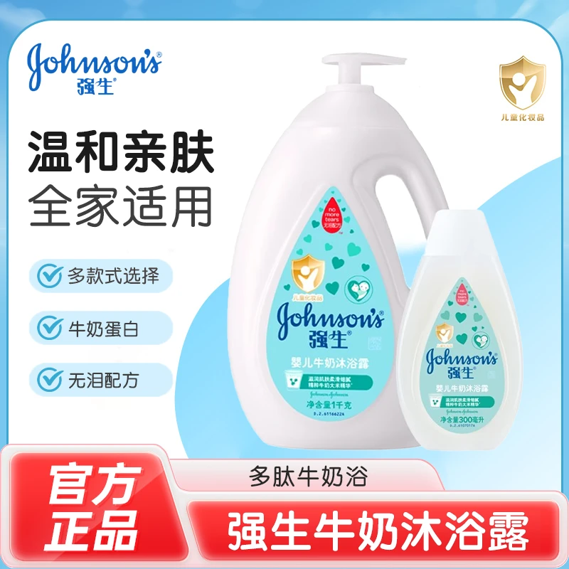 强生婴儿沐浴露儿童宝宝沐浴牛奶沐浴液四季通用洗护家庭装大容量