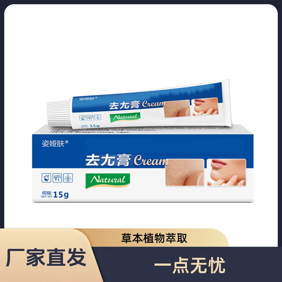 【正品爆款】应季好物  优膏  15g一盒多人群用草本温和止痒抑菌膏