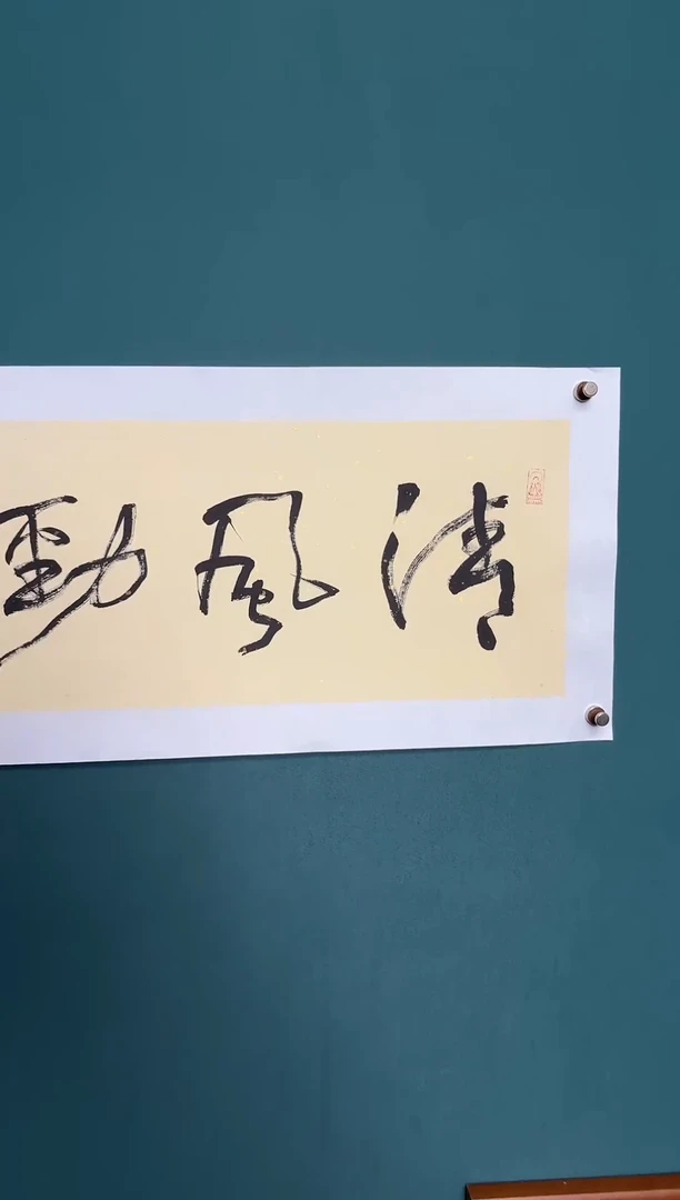 书法陈老师书法精品链接