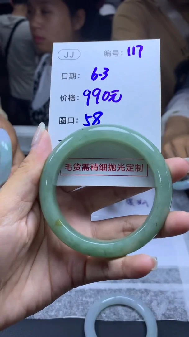 定制翡翠未镶嵌117手镯58+990元+拍一发一