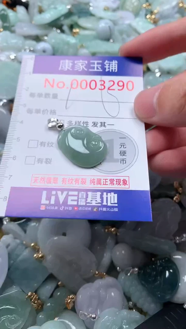【闪购商品】翡翠吊坠(不含链)未镶嵌3290