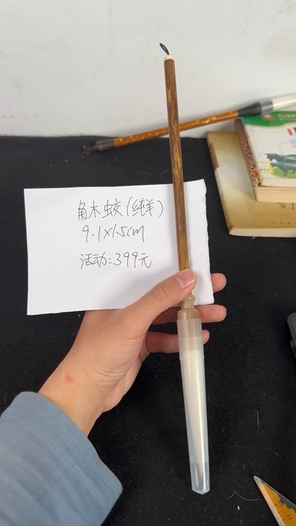 67号 角木蛟 出9.1口1.5 羊毫