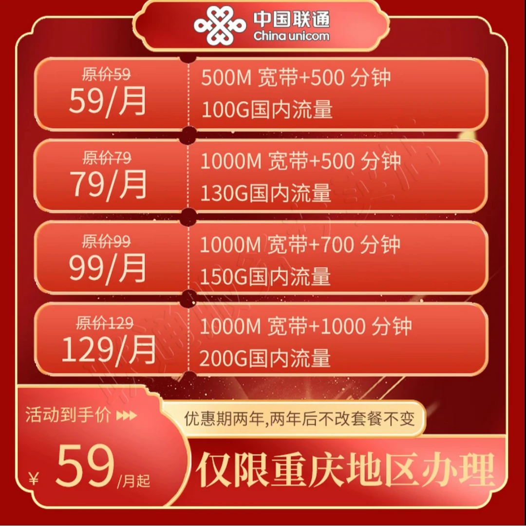 【重庆联通宽带】光纤宽带 500-1000M 主城/区县均可办理
