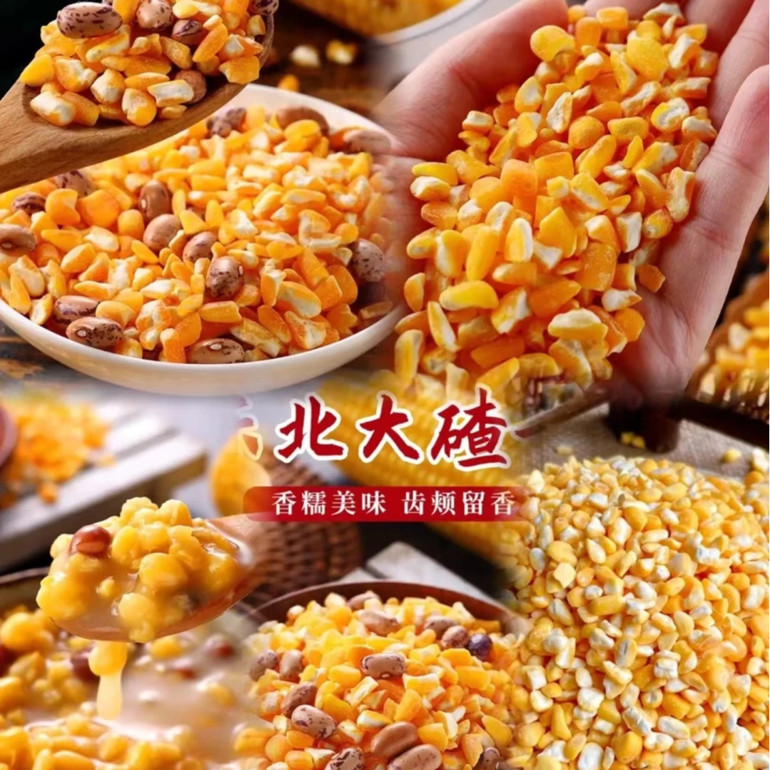 自产自销正宗东北大碴粥大碴子粥玉米碴五谷杂粮营养健康粗粮