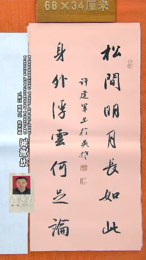 书法15许建军书法作品