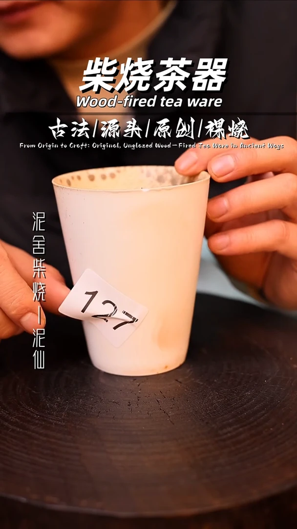 泥舍柴烧精品茶器